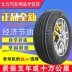 Lốp xe ANNAITE 205 / 65R16 bộ chuyển đổi Tianzhu mới Regal Jing Rui Wei Wei Kia K5 [17] - Lốp xe