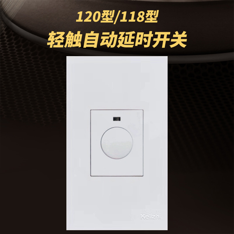 Type 120 light touch time-lapse switch 220V second-line home building Road touch Delay Automatic OFF lights 118 Panel-Taobao