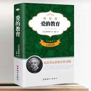 快抢！《爱的教育》新课标必读名著书