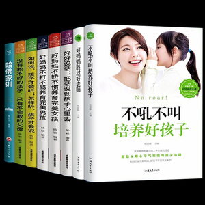 【樊登推荐】全8册年度育儿好书