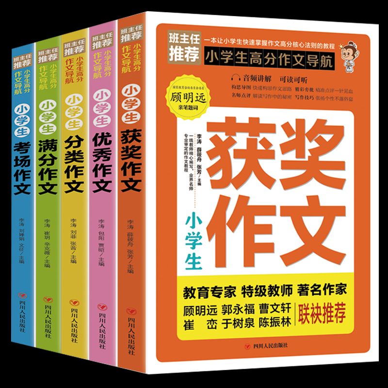 全5册 小学生作文大全小学通用作文书三到四五六年级优秀同步分类黄冈作文老师推荐小升初辅导2020人教版上册300字起步训练 入门V-实得惠省钱快报