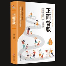 快抢！正面管教 父母必读育儿经典书籍