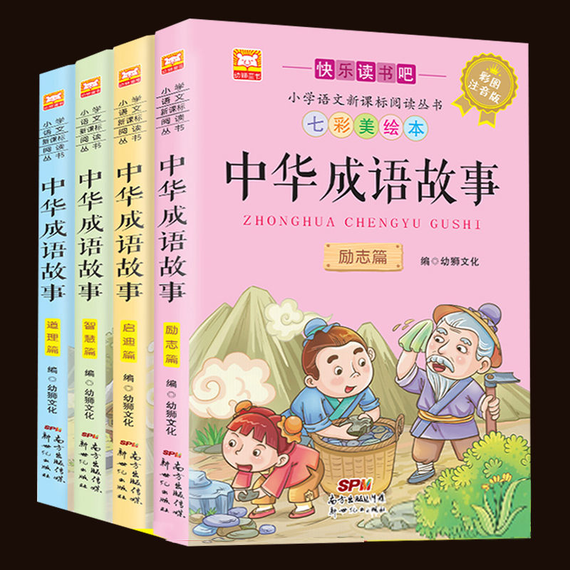 老师推荐 小学生注音版成语故事大全4册 热品库 性价比省钱购