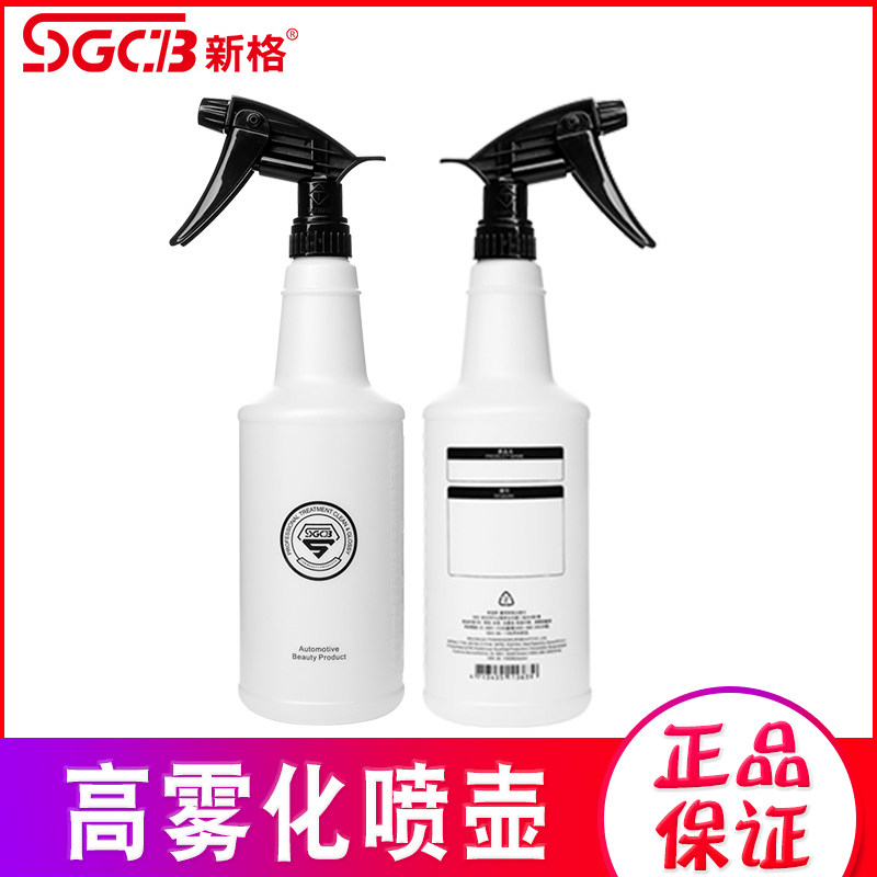 Xinge imported watering can spray bottle enhanced version acid and alkali resistant nozzle film car wash beauty spray bottle sub-filling pot