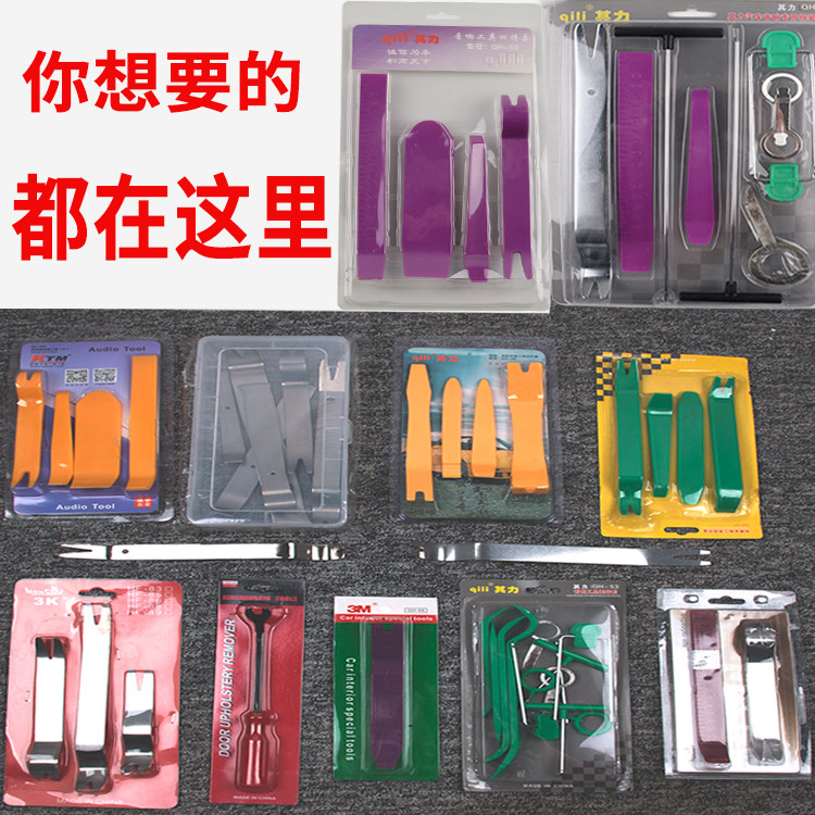 Car audio disassembly tool knock stick disassembly navigation instrument door panel buckle screwdriver thickened extra hard plastic pry board