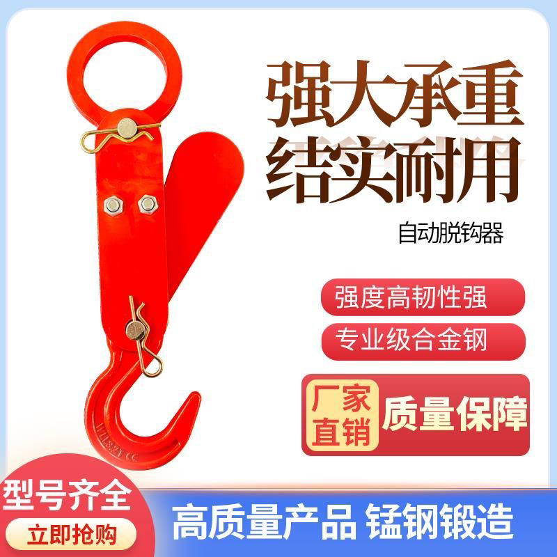 Automatic Unhooking Hook for Ton Bags, No Need to Remove the Hook, 3-Ton, 5-Ton Crane Hook, Lifting Hook, Crane Hook, High-Altitude Release