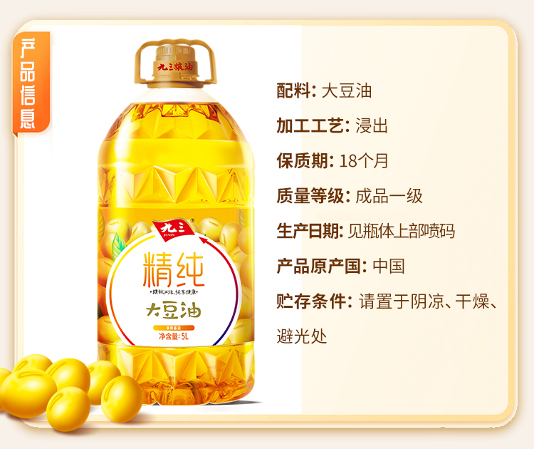 【九三】非转基因精纯大豆油5L