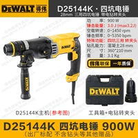 D25144K [Четырехностный электрический молоток 900 Вт] Трехцелевой