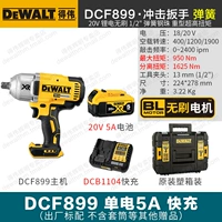 DCF899 【950NM】 Одно -электрический 5A+быстрый заряд