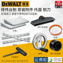 Dewalt table planing pressure planing rotor stator belt carbon brush handle planer extension extension plate tray DW735 accessories