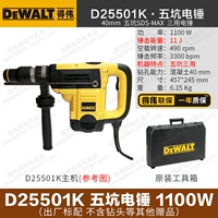 D25501K [Пятипийный электрический молот 1100 Вт] Трехцелевой
