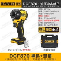 DCF870 [давление масла 56 нм] Голый двигатель+пластиковая коробка