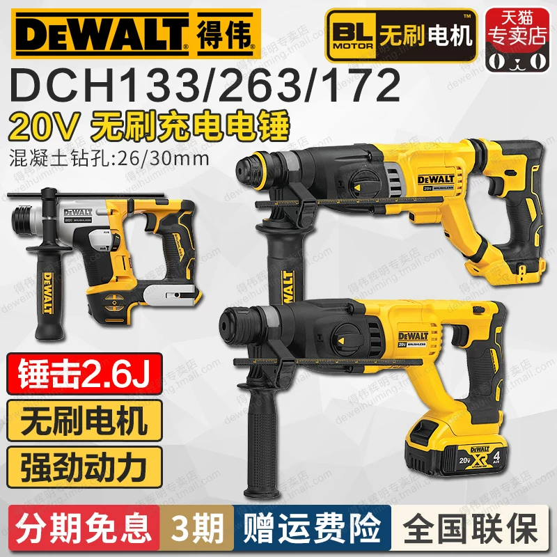 DEWALT 20V бесщеточная перезаряжаемая ударная дрель DCH133/263 дрель ударная электрическая насадка три использования индустриального класса регулировка скорости DCH172