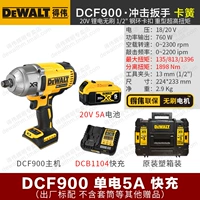 DCF900 【1396 нм】 одно -электрический 5A+быстрый заряд