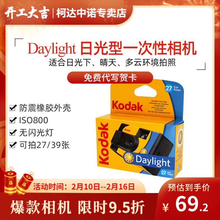Kodak original disposable point-and-shoot color film camera 27 sheets 39 flash-free student gifts
