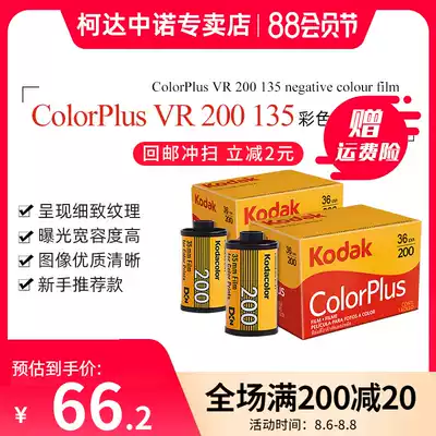 (Recommended for beginners)Kodak 135 film roll color negative film roll easy to shoot colorplus200 Kodak c200 practice hand roll 36 sheets box 2 boxes 2023