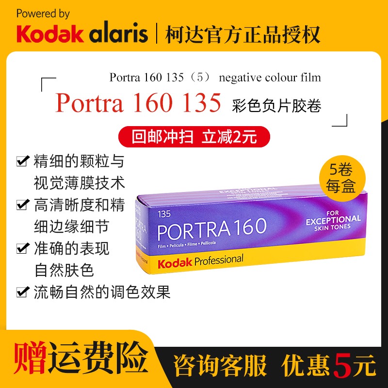 Kodak Turret PORTRAIT 160 degree 135 Professional color negative film film film 5-roll combination pack January 2022