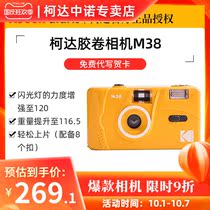 (Gift box) Kodak M38 camera with flash student ins fool camera film camera creative gift woman