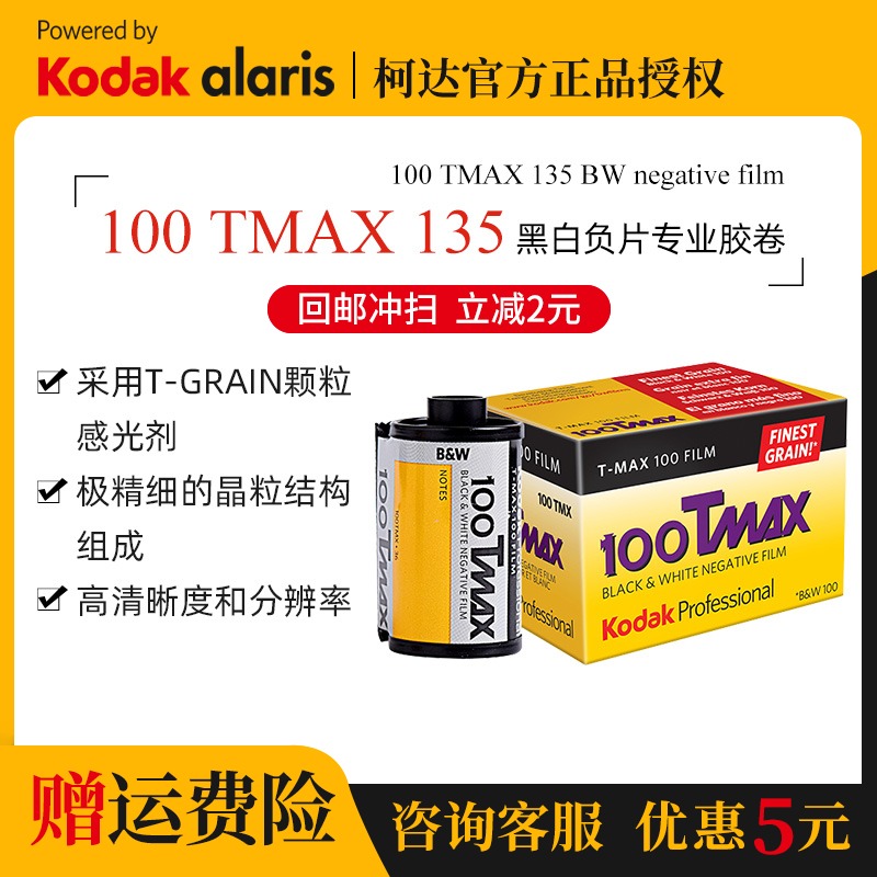 Kodak 135 Film Roll Kodak TMAX 100 degree black and white film roll Negatives Professional roll December 2021