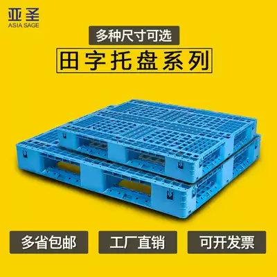 Plastic stacker rotating pallet Grid field word shelf pallet moisture-proof board Logistics storage stacking pallet pad warehouse board
