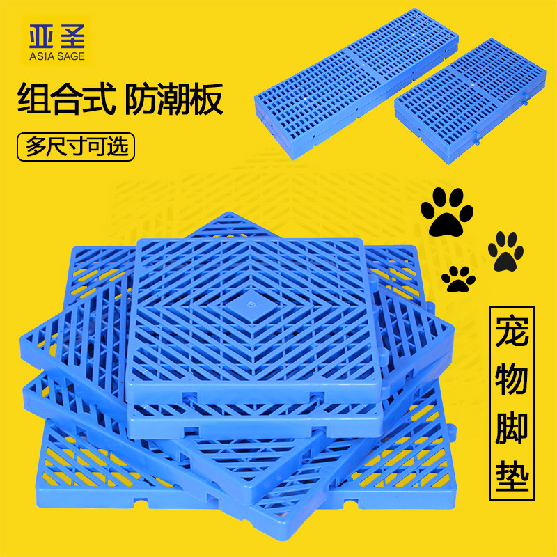 Combination Plastic Mat High Moisture Protection Pet Foot Mat Barn Mesh Plate Supermarket Pharmacy Yard Stock Shelf Home Load Bearing Plate Chuck Plate