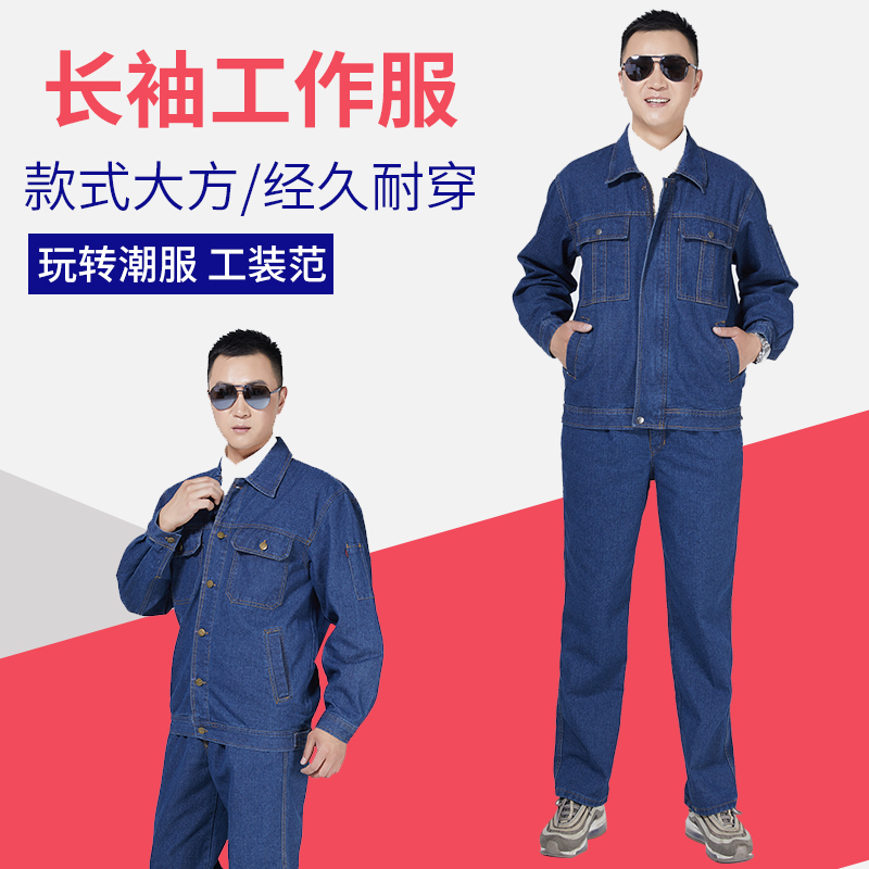 牛仔工作服男上衣纯棉加厚防火花劳保焊工服耐磨耐脏工厂汽修外套 Изображение 1