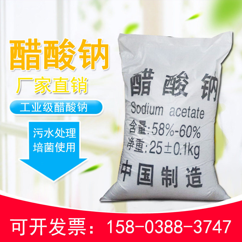 High-quality industrial grade sodium acetate sodium acetate 58%-60% industrial printing and dyeing electroplating sewage treatment for bacteria cultivation