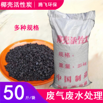 Coconut shell activated carbon Nutshell activated carbon Industrial sewage treatment Paint room exhaust gas adsorption and purification to remove formaldehyde odor