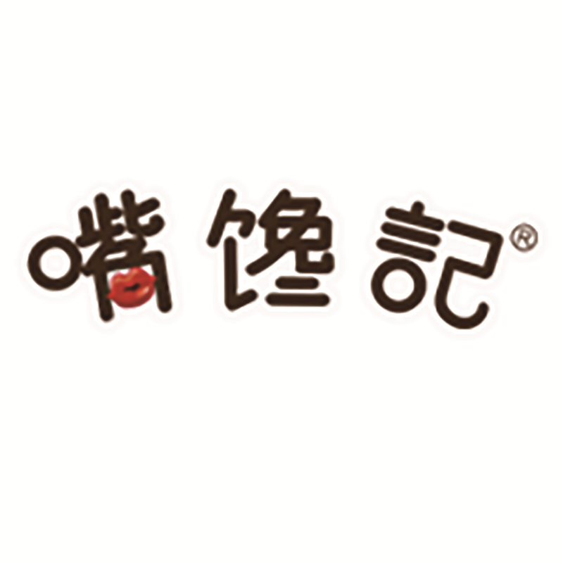 嘴馋记