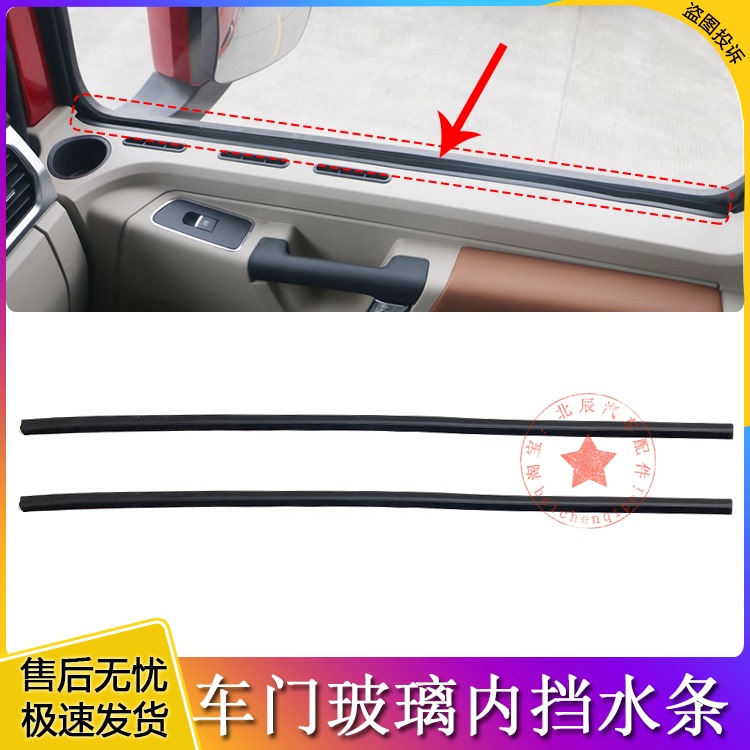 Suitable for Delong X3000 Car Door Glass Inner Water Retaining Strip, X5000 Glass Inner Sealing Strip, Waterproof Adhesive Strip