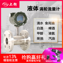Shangheng turbine flowmeter Liquid water pipe type electronic digital display diesel methanol mass water flow meter