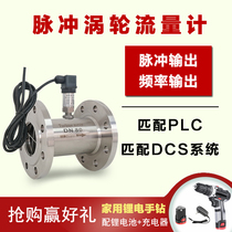  Flow sensor flowmeter Liquid water pipe type Electronic turbine flowmeter Liquid pulse flowmeter pLC