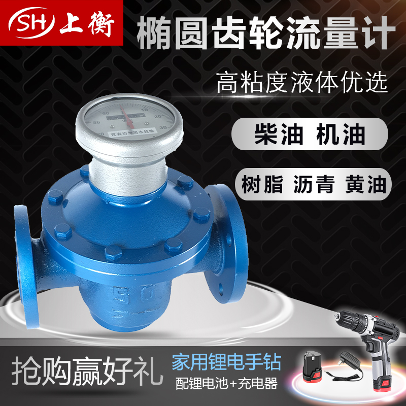 High precision mechanical elliptical gear flowmeter Liquid pipeline hydraulic oil refueling diesel flowmeter meter