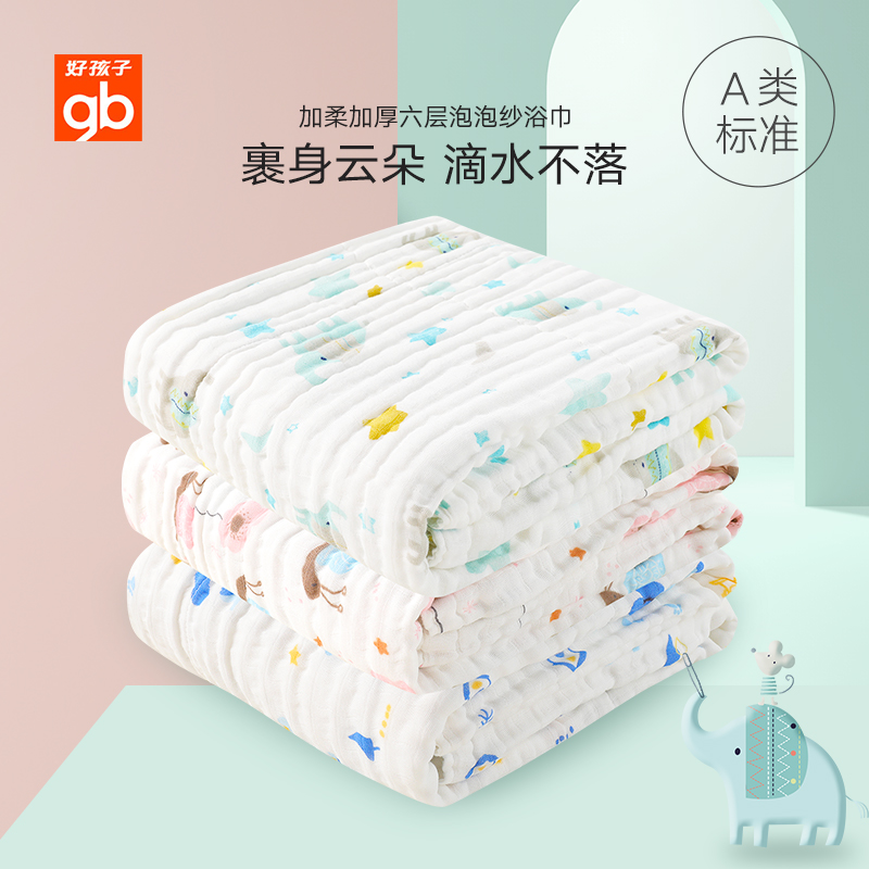 Goodbaby newborn baby bath towel pure cotton super soft absorbent six-layer gauze wrapping towel baby bath towel cover quilt blanket