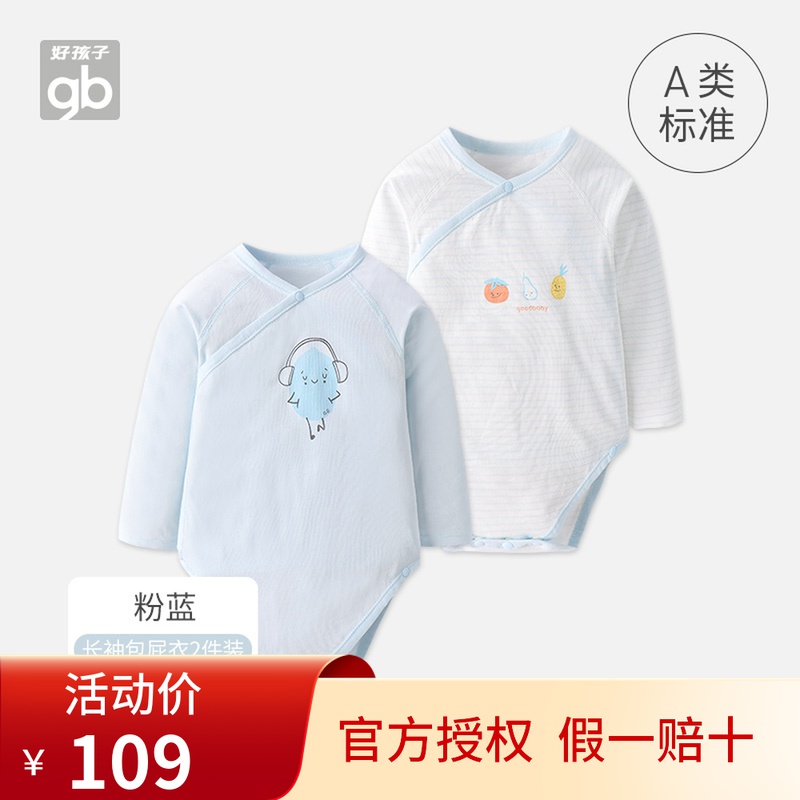 Goodbaby good baby children's clothing children's long-sleeved bag fart 2-piece baby jumpsuit male and female baby rompers