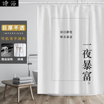 Text system ins shower curtain set Free perforation Bed and breakfast change interval broken curtain thickened waterproof and mildew-proof bathroom curtain