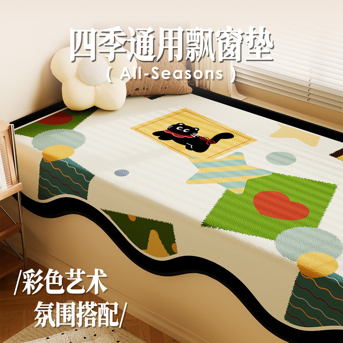 2026 New Cartoon Bay Window Cushion, Universal for All Seasons, Bedroom Balcony, Machine Washable Vertical Master Bedroom Window Sill Cushion