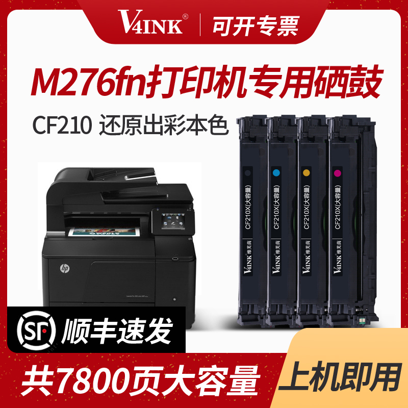 (Shunfeng) applicable HP M251N selenium drum CF210a HP131A powder box Pro 200 M251nw M276fn Canon 8230 82