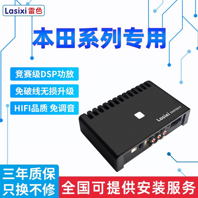 Lightning-Colored Car Amplifier Dsp Audio Processor for Accord, Civic, Crv, Haoying, Binzhi, Tegu, Speaker Amplifier Lightning-Colored Car Amplifier Dsp Audio Processor for Accord, Civic, Crv, Haoying, Binzhi, Tegu, Speaker Amplifier