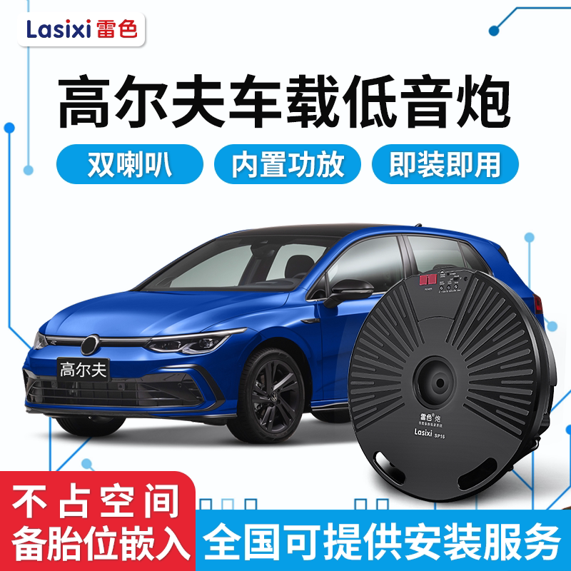 Volkswagen Golf Car Spare Tire Subwoofer Car-Specific Audio Modified Trunk Active Ultra-Thin Subwoofer