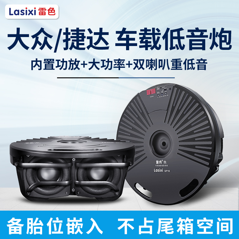 Volkswagen Car Subwoofer for the Trunk, Specifically for Tucang, Tanyue, Geying, Golf, Polo, Jetta, Vs57 Audio System