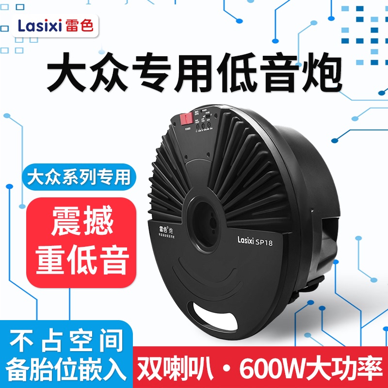 Volkswagen Touron, Lavida, Bora, Tiguan, Sagitar, Lavida Pro, Jetta, Passat, Car Spare Tire Subwoofer, Tansheng, Yingyue, Kaidi Dsp