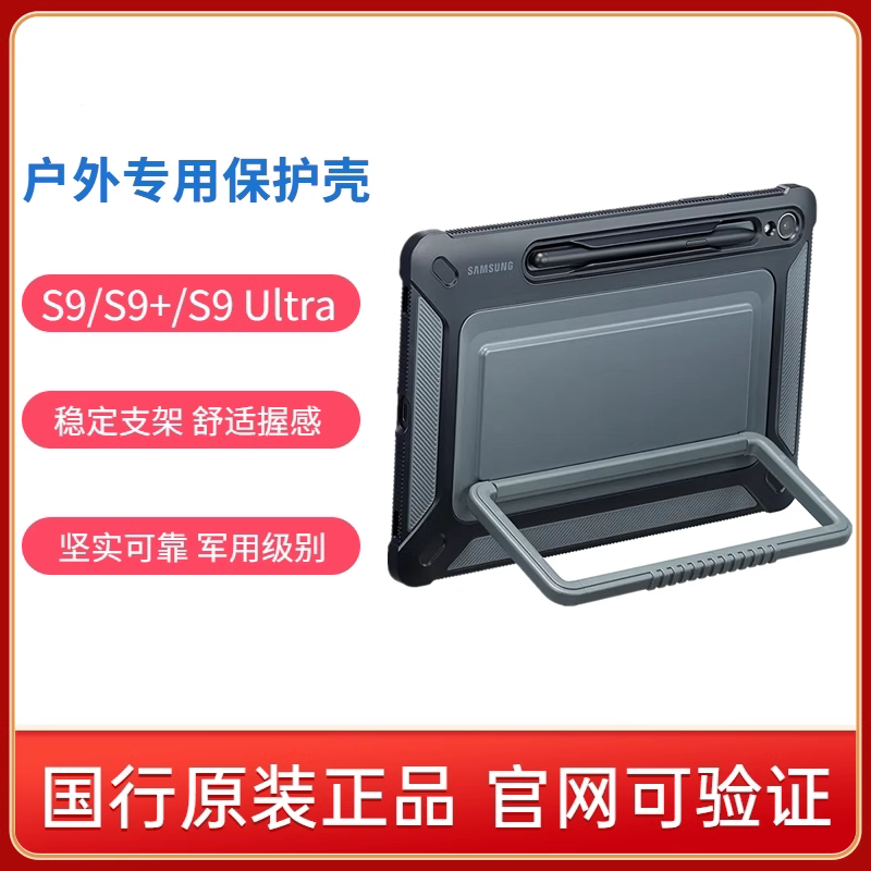 samsung Tab S9/S9+/S9 Ultra Tablet Original Outdoor Protective Case S9Ultra Stand Protective Case 11/ 12.4inch / 14.6inch samsung Tab S9/S9+/S9 Ultra Tablet Original Outdoor Protective Case S9Ultra Stand Protective Case 11/ 12.4inch / 14.6inch