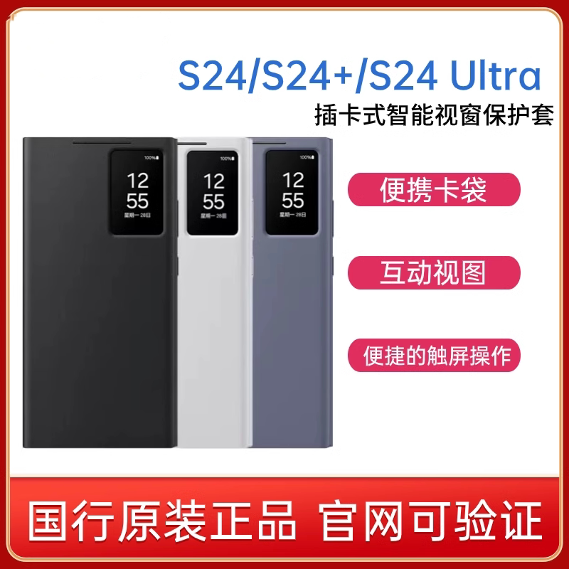 Samsung Galaxy S24 S24+ S24 Ultra 5g Original Plug-In Smart Window Protective Case Mobile Phone Protective Case S24Ultra Mobile Phone Case Mobile Phone Protective Case Samsung Galaxy S24 S24+ S24 Ultra 5g Original Plug-In Smart Window Protective Case Mobile Phone Protective Case S24Ultra Mobile Phone Case Mobile Phone Protective Case