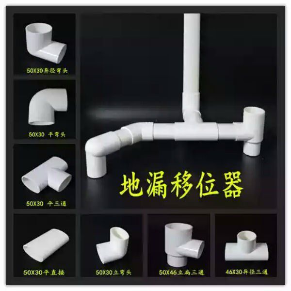 PVC50 flat pipe floor drain shifter 50 flat pipe shift flat-changed round elbow tee straight straight and straight bending