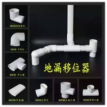 PVC50 Flat tube floor drain shifter 50 flat tube shift flat round elbow TEE direct straight bend Vertical bend