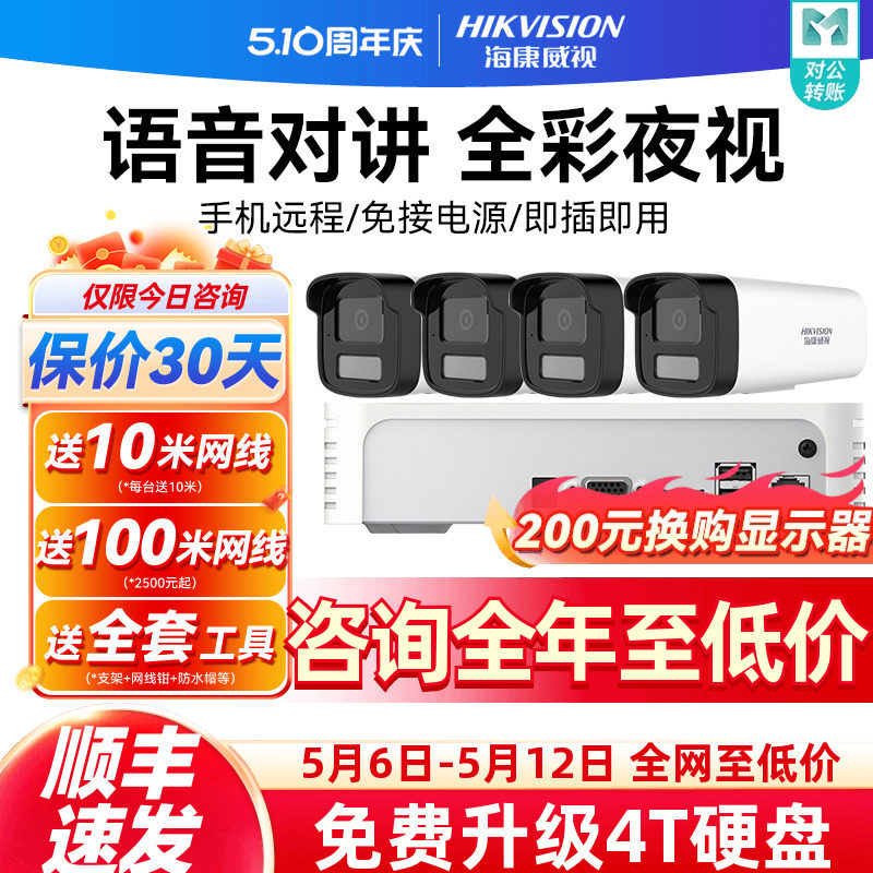 Hikvision camera head monitoring наружное оборудование ночного видения высокой четкости с 4 миллионами полноцветных камер для мониторинга poe Изображение 1