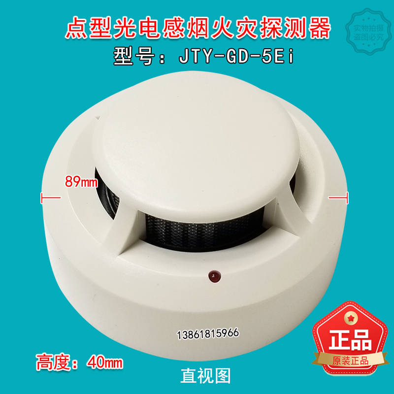 Blue sky JTY-GD-5Ei point type photoelectric smoke detector Wuxi Blue Sky 5EI smoke base purchase separately