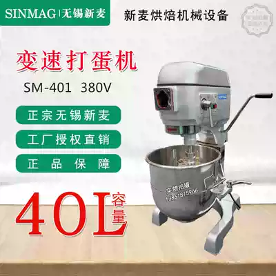 Wuxi new wheat SM-401 egg beater new wheat 40 liters egg beater 401 mixer original fake one penalty ten
