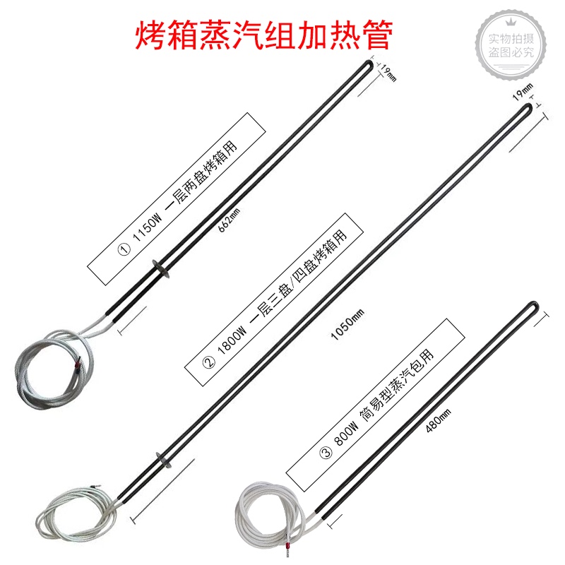 Suitable for Gaobi Oven Steam Heating Tube 800W, Gaobi Steam Set 1150W Heating Tube, 1800W Electric Heating Tube